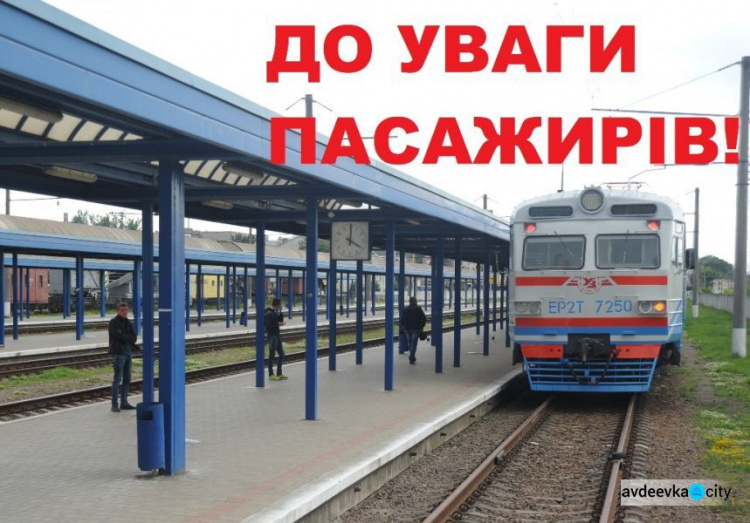 Розклад руху поїздів з Авдіївки з урахуванням комендантської години на 03 березня