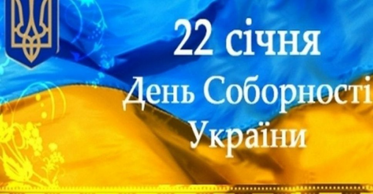 Как Авдеевка отметит День Соборности Украины