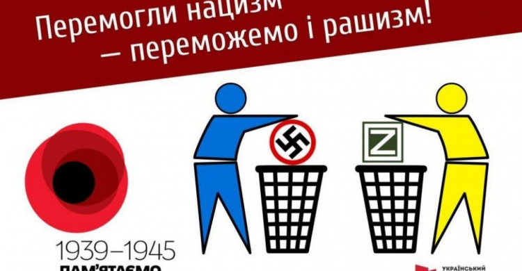 День перемоги над нацизмом у Другій світовій війні Україна відзначатиме під гаслом “Перемогли нацистів - переможемо і рашистів!”