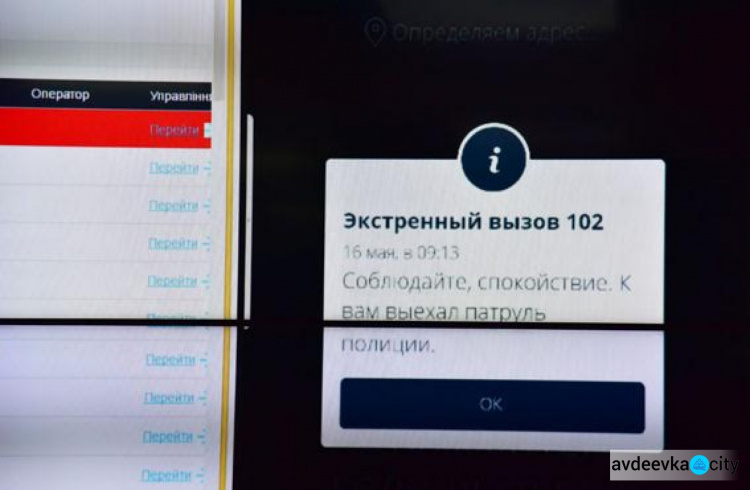 В Донецкой области прошла презентация возможностей мобильного приложения "Полиция Донетчины"