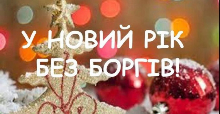 В новый год без долгов: КП«СЕЗ» объявляет новогоднюю акцию