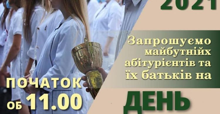 Авдіївських абітурієнтів запрошують на день відкритих дверей до Донецького національного медичного університету МОЗ України