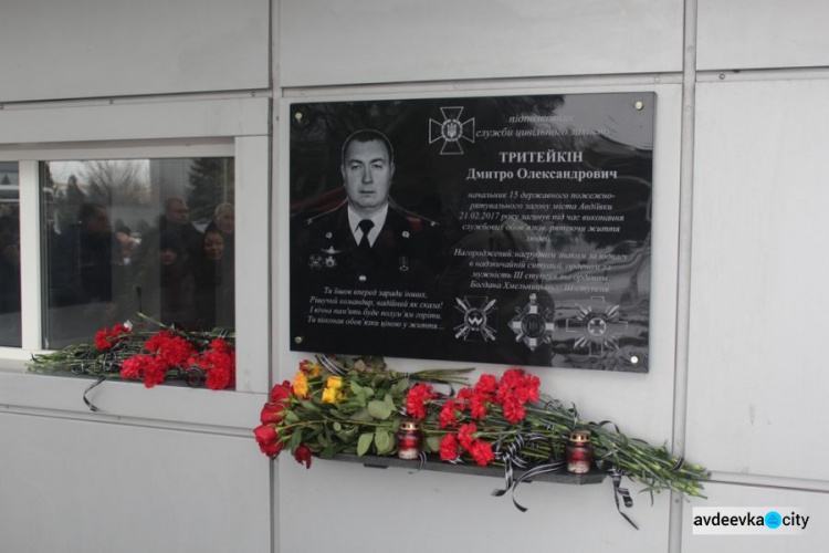 Авдеевка почтила память погибшего героического спасателя Дмитрия Тритейкина (ФОТО)
