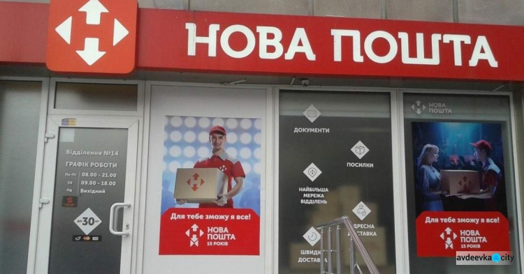 З 9 квітня Нова пошта призупиняє роботу відділень у Донецькій області