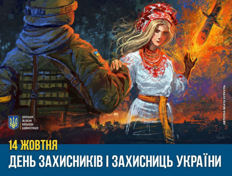 Павло Кириленко привітав донеччан з Днем захисників і захисниць України