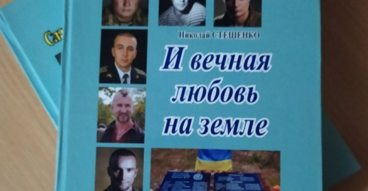 Николай Стешенко презентует книгу об Авдеевке