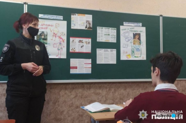В Авдеевке полицейские провели урок правового воспитания для школьников