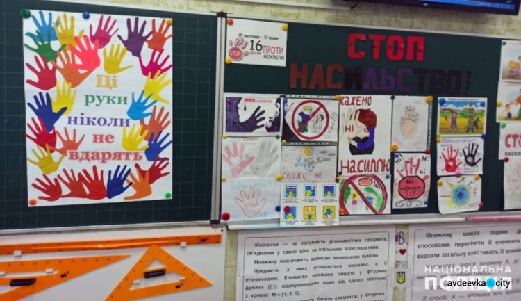 В Авдеевке полицейские в игровой форме рассказали школьникам что такое насилие и как с ним бороться