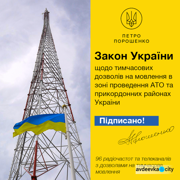 Порошенко росчерком пера ускорил развертывание украинского вещания на Донбассе