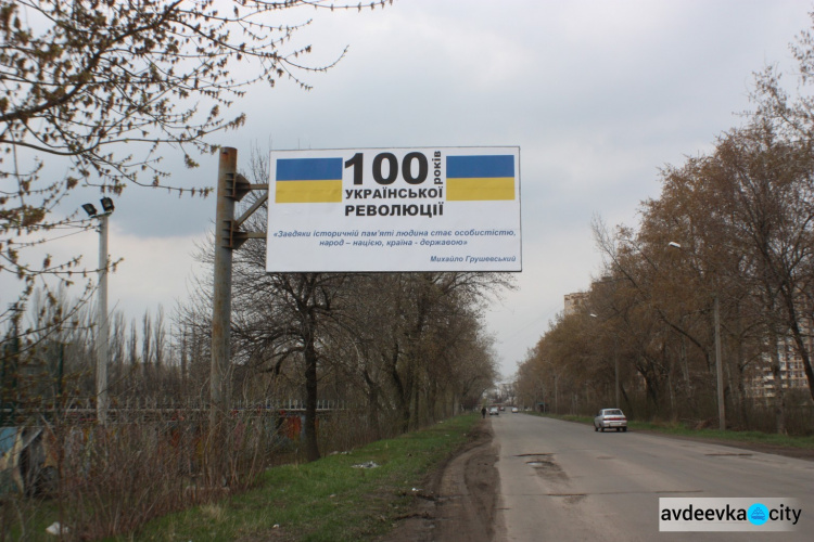 Авдеевцев познакомят с историей Украины с помощью рекламы (ФОТО)