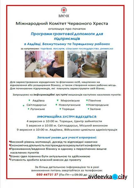 Красный Крест запускает программу грантовой помощи для предпринимателей Авдеевки