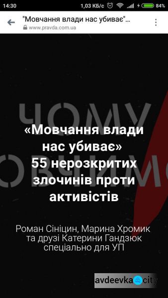 Опубликован список нераскрытых преступлений против активистов в Украине: нападение на авдеевцев - в перечне (ФОТО)