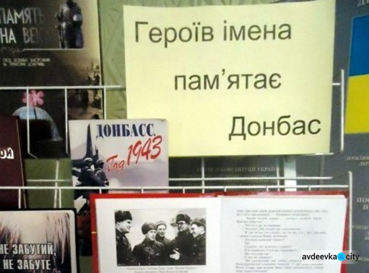 Ко Дню освобождения Донбасса от немецко-фашистских захватчиков в музее Авдеевки организовали выставку
