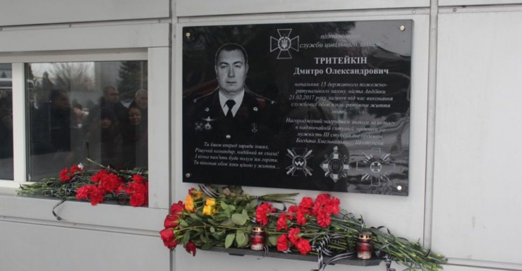 Авдеевка почтила память погибшего героического спасателя Дмитрия Тритейкина (ФОТО)