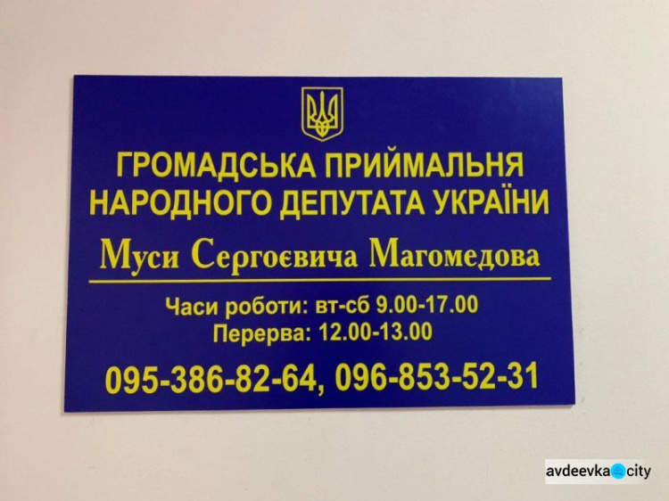 В Авдеевке открылась общественная приемная народного депутата Украины Мусы Магомедова