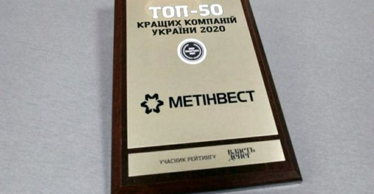 Группа Метинвест заняла призовое место рейтинге «ТОП-50 лучших компаний Украины» по версии журнала «Власть Денег»