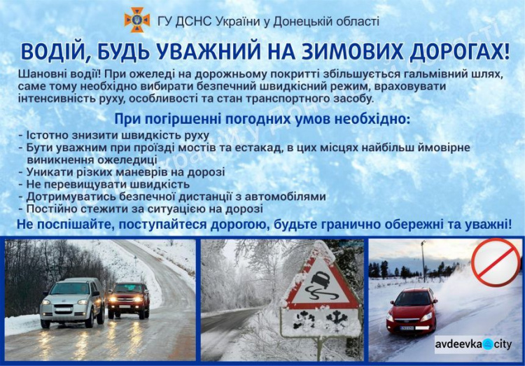Спасатели предупредили водителей и пешеходов о сильном гололеде в Донецкой области