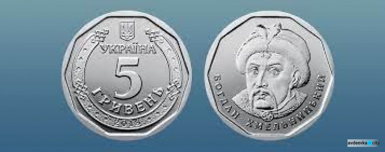 В Україні з’явилась нова 5-гривнева монета
