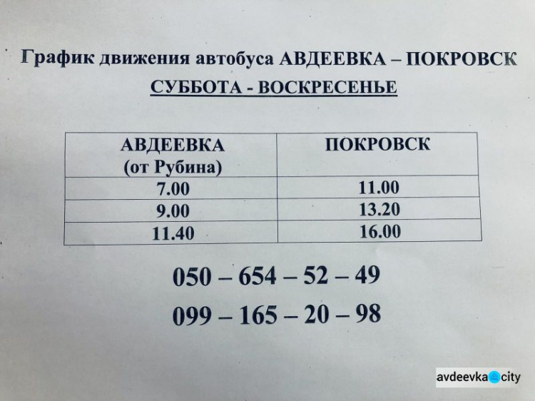 Как авдеевцам добраться в Покровск и обратно: расписание электричек, поездов, автобусов