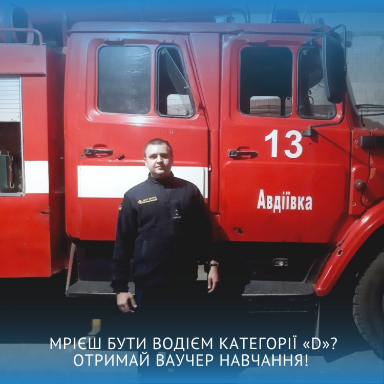 Рятувальник з Авдіївки завдяки ваучеру на навчання прокачав професійні навички