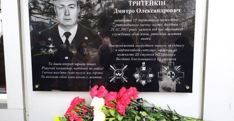 Сьогодні Авдіївка вшановує пам'ять рятувальника Дмитра Тритейкіна