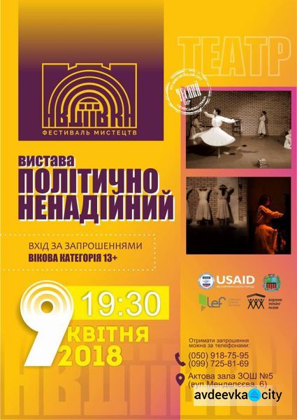 Два киевских театральных коллектива дадут спектакли в прифронтовой Авдеевке (АФИША)