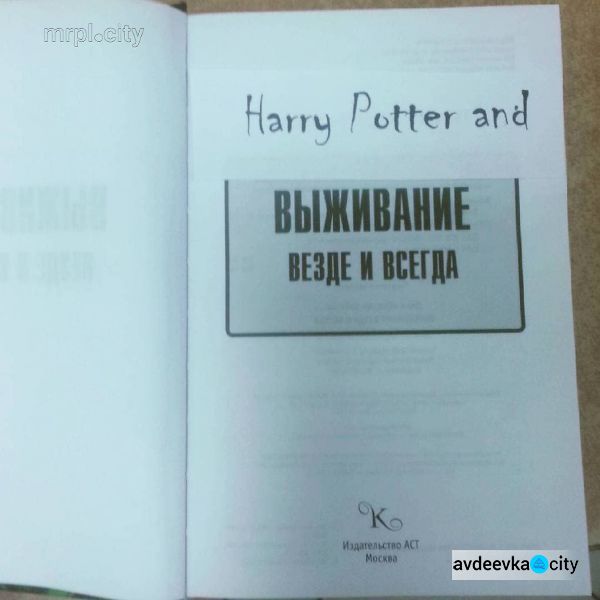 В сети стартовал новый флешмоб «Гарри Поттер и» (ФОТО)