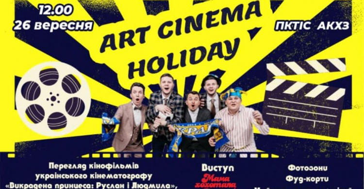 В Авдіївці пройде фестиваль українського кіно «Art cinema holiday»
