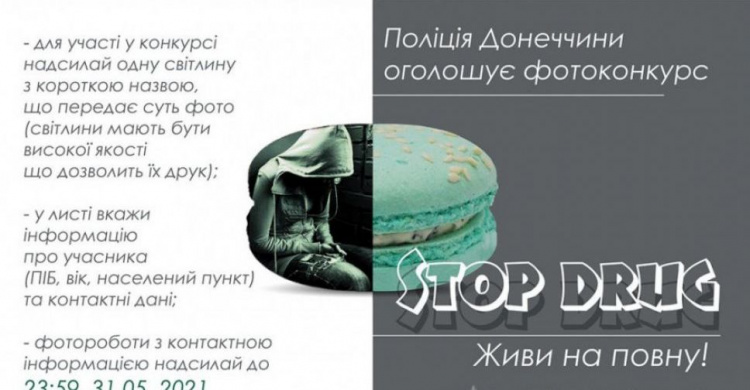 Авдіївців запрошують до фотоконкурсу «Stop drug - живи на повну» від поліції Донеччини
