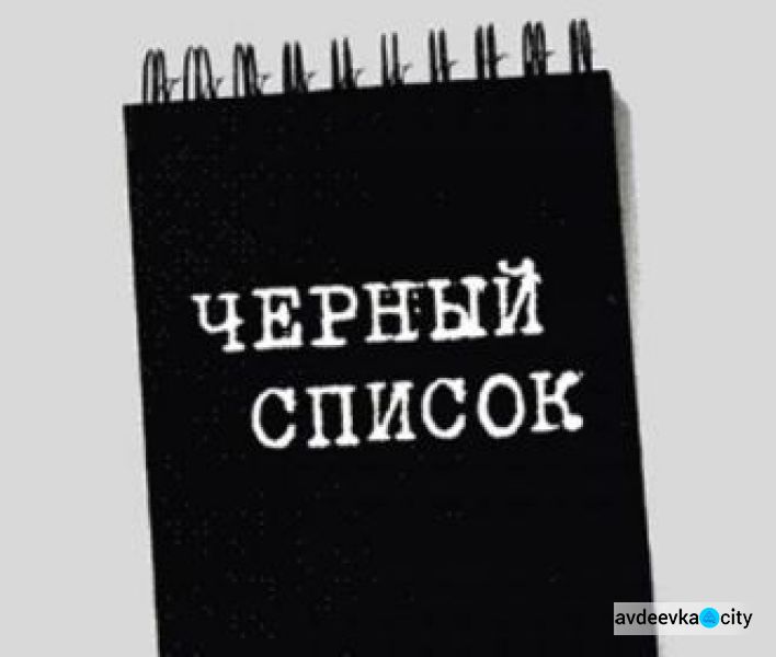 В Украине создадут «черный список» граждан