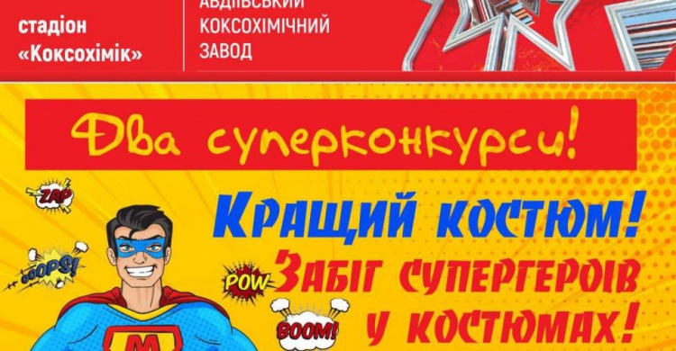 Авдеевка масштабно отпразднует День металлурга и горняка-2019