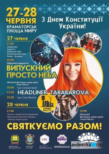 Авдеевцев приглашают на праздничные мероприятия ко Дню Конституции Украины в Краматорске