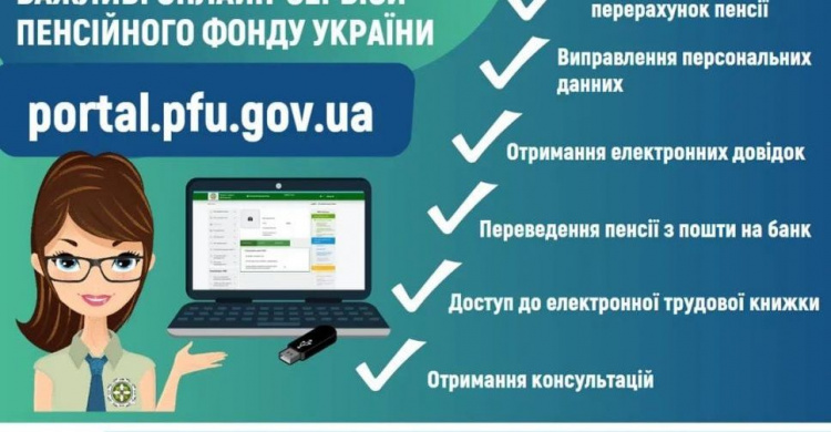 Авдіївський сервісний центр ПФУ закликає містян користуватися онлайн-послугами фонду