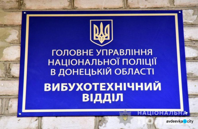 У полиции Донецкой области появился свой взрывотехнический центр (ВИДЕО)