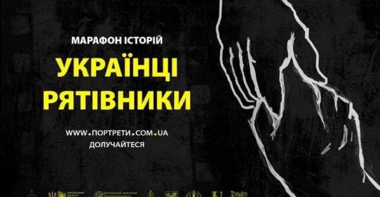 Авдіївців запрошують долучитися до проєкту «Українці-рятівники. Марафон історій»