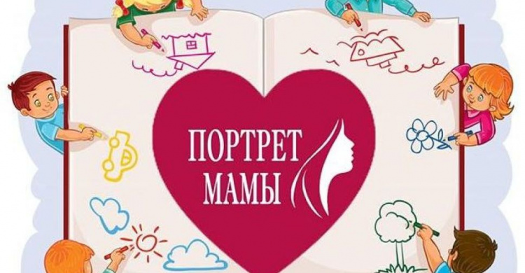 В Авдеевке объявлен фестиваль рисунков о маме