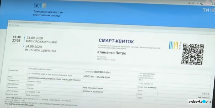 В Украине представили е-билет для всех видов транспорта