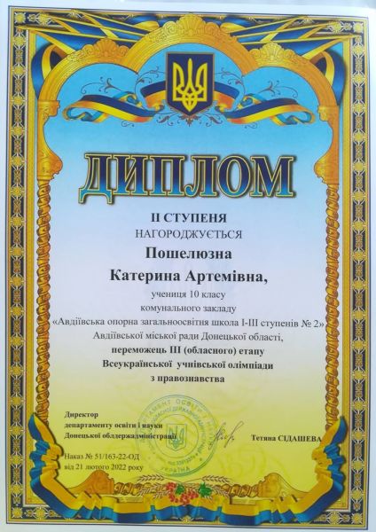 Школярки з Авдіївки перемогли на обласному етапі Всеукраїнської учнівської олімпіади