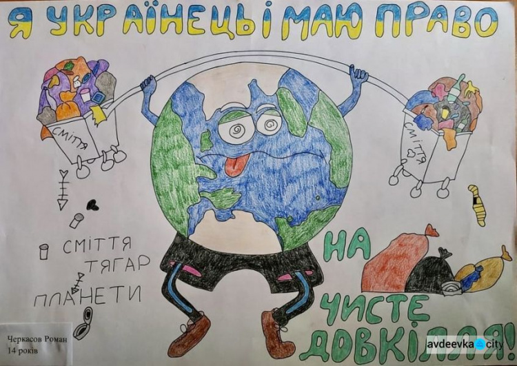 В Авдіївці підвели підсумки міського конкурсу малюнків «Я – українець і маю право!»