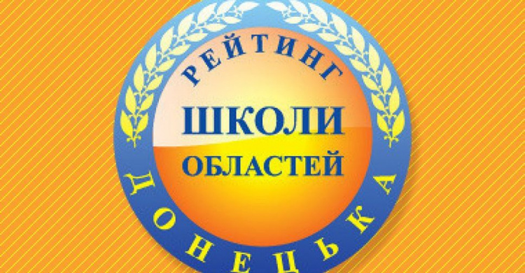 Рейтинг найкращих шкіл Донецької області: навчальні заклади Авдіївки посіли 33, 202 та 402 місце