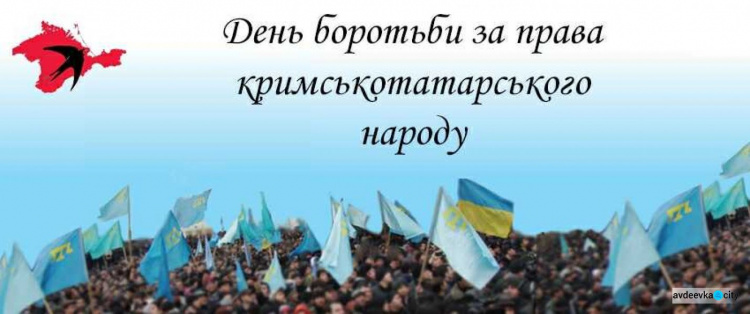 Авдіївка згадала депортацію кримських татар (ФОТО)