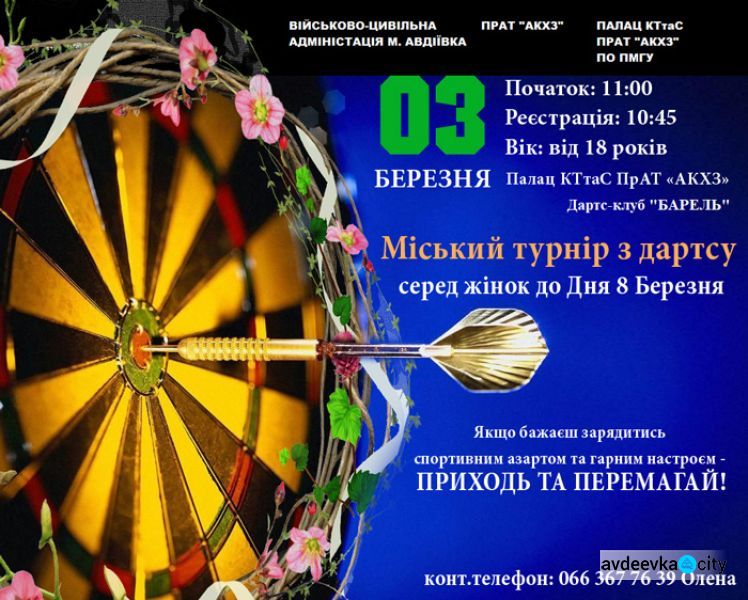 В Авдеевке пройдет турнир по дартсу среди женщин
