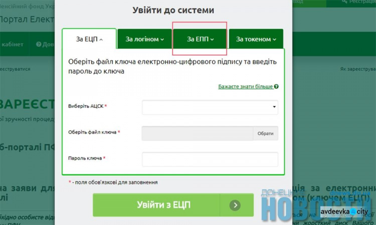  ПФУ дает возможность пенсионерам-ВПЛ проверять дату пересечения КПВВ на Донбассе в онлайн-режиме