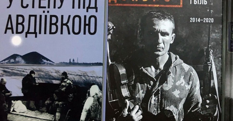 В Народном музее Авдеевке собрана коллекция книг о войне на Востоке