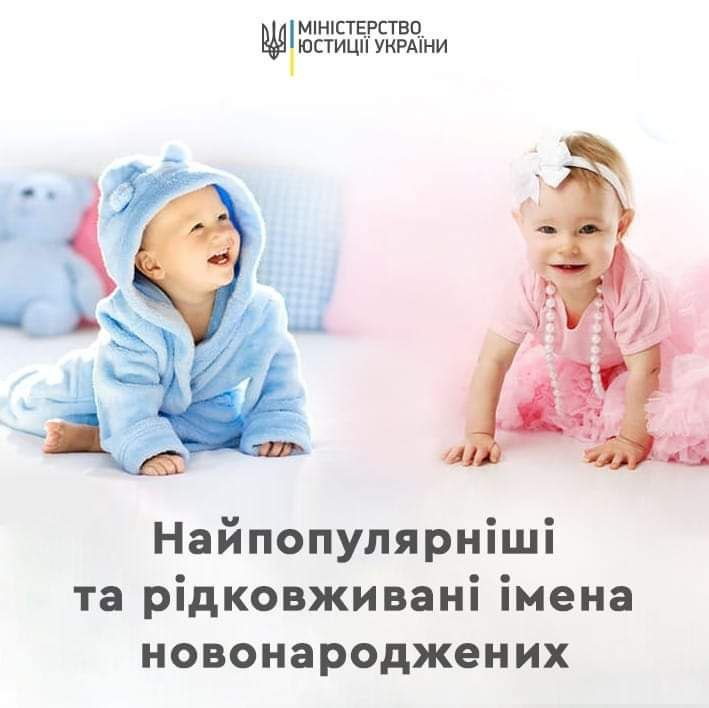 Князь, Лорд і маленька Джавеліна: як українці називали своїх малюків у 2022 році