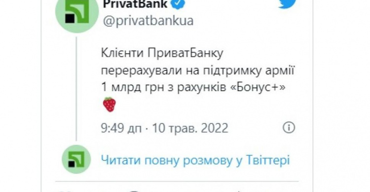 Користувачі ПриватБанку перерахували з рахунків "Бонус+" 1 млрд грн на підтримку ЗСУ