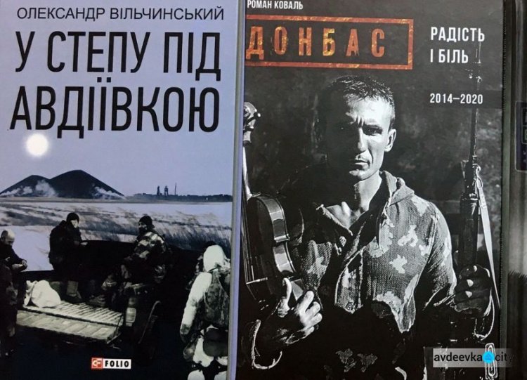 В Народном музее Авдеевке собрана коллекция книг о войне на Востоке