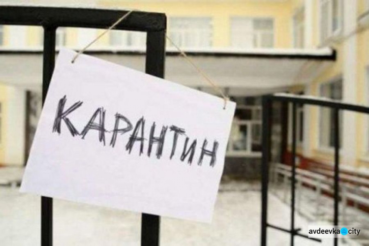 В Авдеевке закрывают школы и сады на карантин