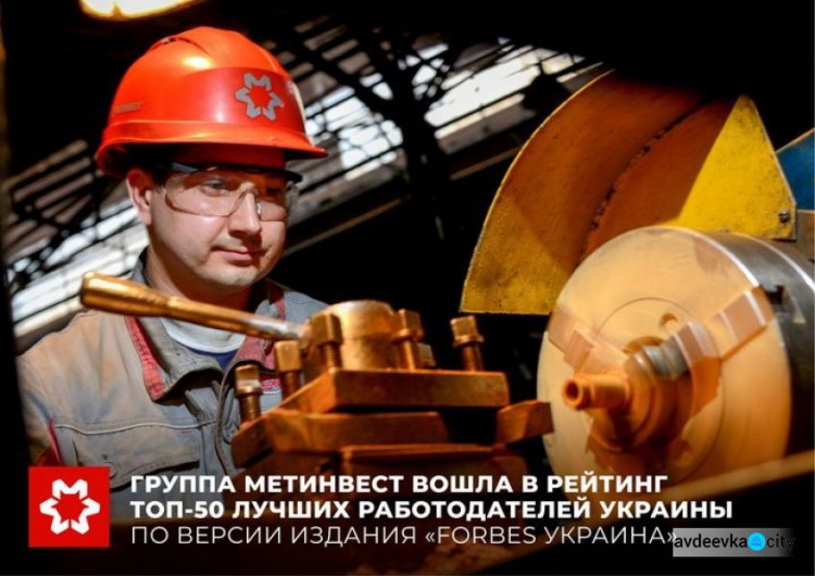 Метинвест вошел в рейтинг ТОП-50 лучших работодателей Украины по версии Forbes Ukraine