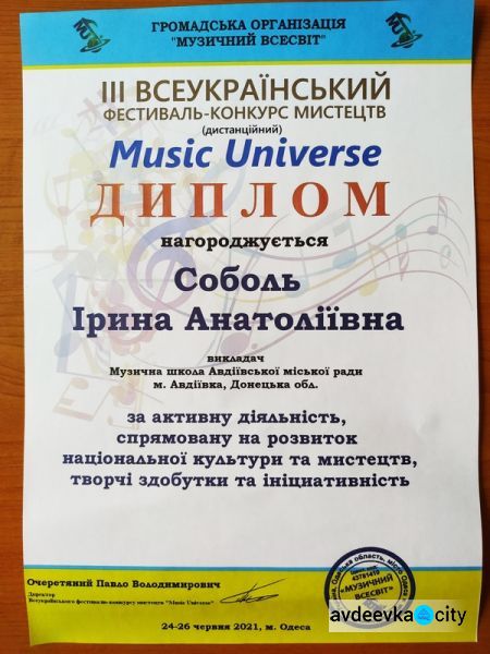 Авдіївські музиканти отримали дипломи на Всеукраїнському фестивалі